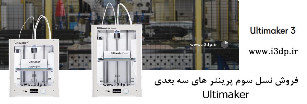 قیمت ultimaker فروش